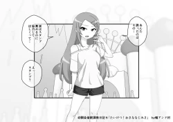 Page 680 of Osananajimi Saimin Choukyou Nikki