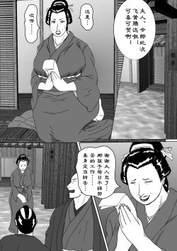 Page 5 of Toriko Naka Joku Hana