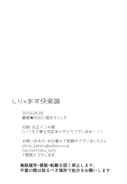 Page 21 of Shiri x Asu Kairakuron