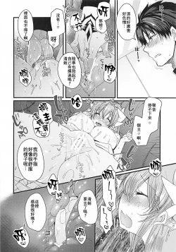 Page 14 of Omoeba Tokeru Netsu