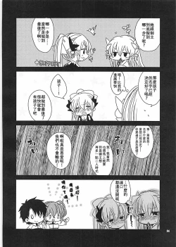 Page 24 of Omoeba Tokeru Netsu