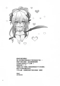 Page 25 of Omoeba Tokeru Netsu