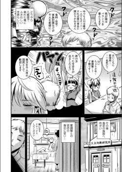 Page 67 of WEB Ban Mesuiki!! Nyotaika Yuugi Vol.02