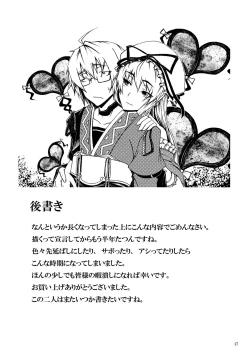 Page 16 of Yukari no Me