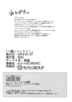 Page 23 of Issho ni Tsukurou!