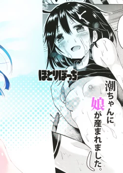 Page 20 of Ushio-chan no Nijiseichou o Iwau Hon