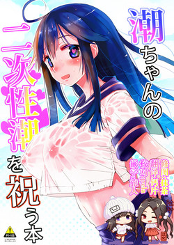 Download Ushio-chan no Nijiseichou o Iwau Hon
