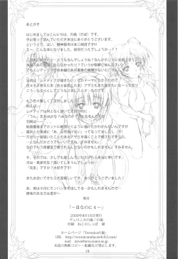 Page 17 of (C76) [Veronica no Ha (Noba)] ~III Nanoni 4~ (Toushin Toshi 3)