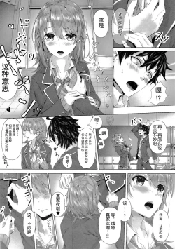 Page 7 of Kitto, Isshiki Iroha wa…