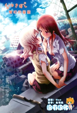 Page 1 of Kuttsukiboshi丨緊扣的星星