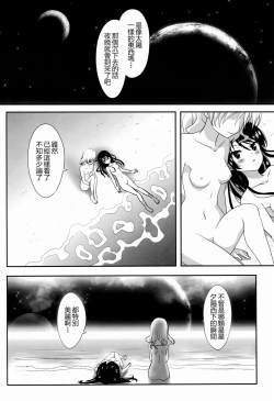 Page 5 of Kuttsukiboshi丨緊扣的星星