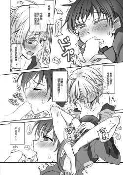 Page 20 of NittAnyaX Etsuran Chuui 2 | 新田阿妮婭X 閱覽注意 2