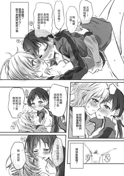 Page 24 of NittAnyaX Etsuran Chuui 2 | 新田阿妮婭X 閱覽注意 2