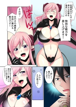 Page 4 of Seikan sōsa de hamehamehāremu!〜 Zenshin ga kurikuri mitaina no ~o! 1-3