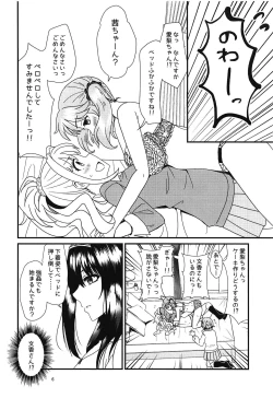 Page 5 of Yugami no Tobira