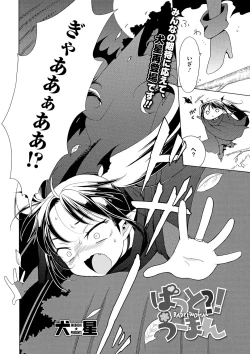 Page 38 of Motto Nurunuru Choudai