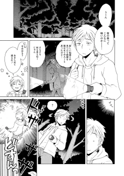 Page 39 of Motto Nurunuru Choudai