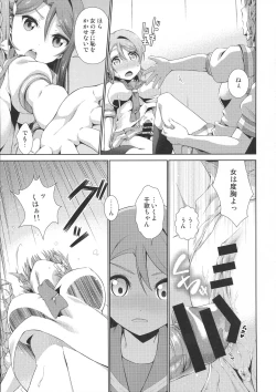 Page 16 of Chika-chan ni mo Naisho no Himitsu 3