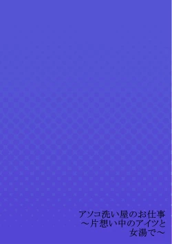 Page 28 of Asoko Araiya no Oshigoto