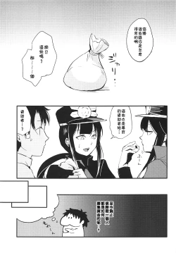 Page 2 of Nobukatsu Konekurimawashi Bon
