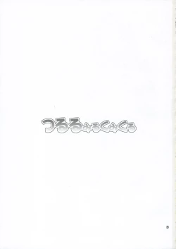 Page 2 of Tsururu Mikuru Mikuru