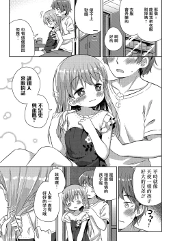 Page 12 of Furuhonya no Tenshi