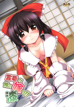 Download Reimu ga Ore no Yome!! Nana