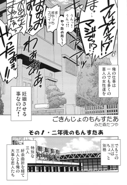 Page 10 of Gokinjo no Monster