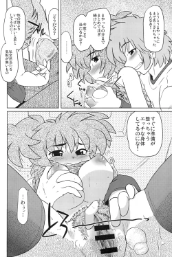 Page 19 of Gokinjo no Monster