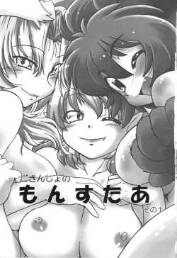 Page 2 of Gokinjo no Monster