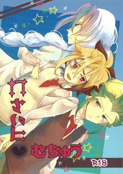 Download 17-sai ni Muchuu