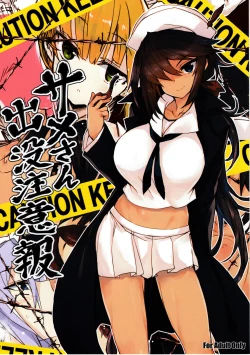 Page 2 of Same-san Shutsubotsu Chuuihou