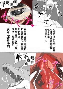 Page 22 of 竜族の捕獲に成功