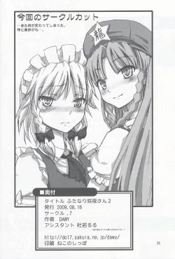 Page 21 of Futanari Sakuya-san 2