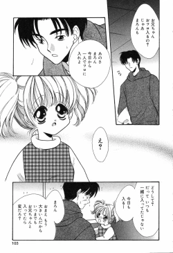 Page 104 of Ayu ni Omakase