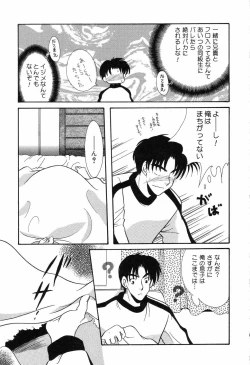 Page 106 of Ayu ni Omakase