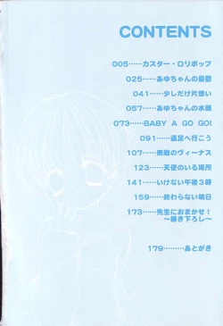 Page 5 of Ayu ni Omakase