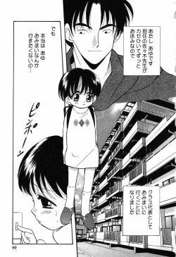 Page 70 of Ayu ni Omakase