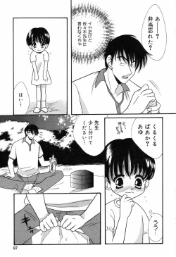 Page 88 of Ayu ni Omakase