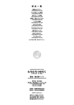 Page 195 of Muchimuchi Tsuyudaku - Thick 'n' Juicy