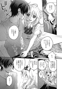 Page 105 of Sude Kiss Dekin Hodo Honki de Suki desu - I love you seriously