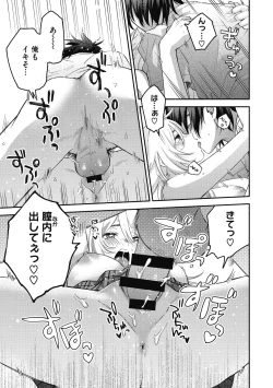 Page 121 of Sude Kiss Dekin Hodo Honki de Suki desu - I love you seriously
