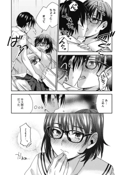 Page 67 of Sude Kiss Dekin Hodo Honki de Suki desu - I love you seriously