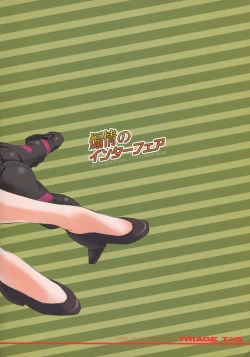 Page 22 of Senjou no Interfere - Suggestively Interfere