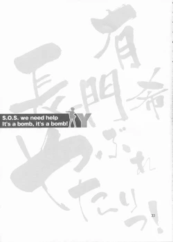 Page 32 of Nagato Yuki Yabure Tari!