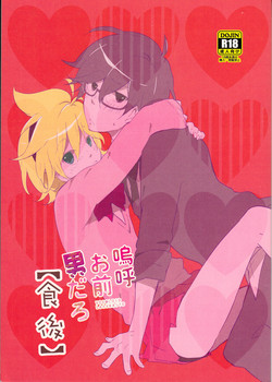 Download Aa Omae Otoko daro