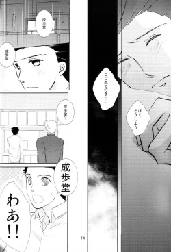 Page 14 of Dousei Hajimemashita