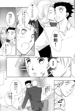 Page 15 of Dousei Hajimemashita