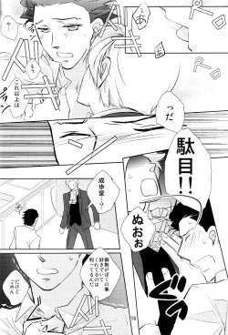 Page 16 of Dousei Hajimemashita