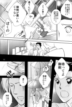 Page 19 of Dousei Hajimemashita